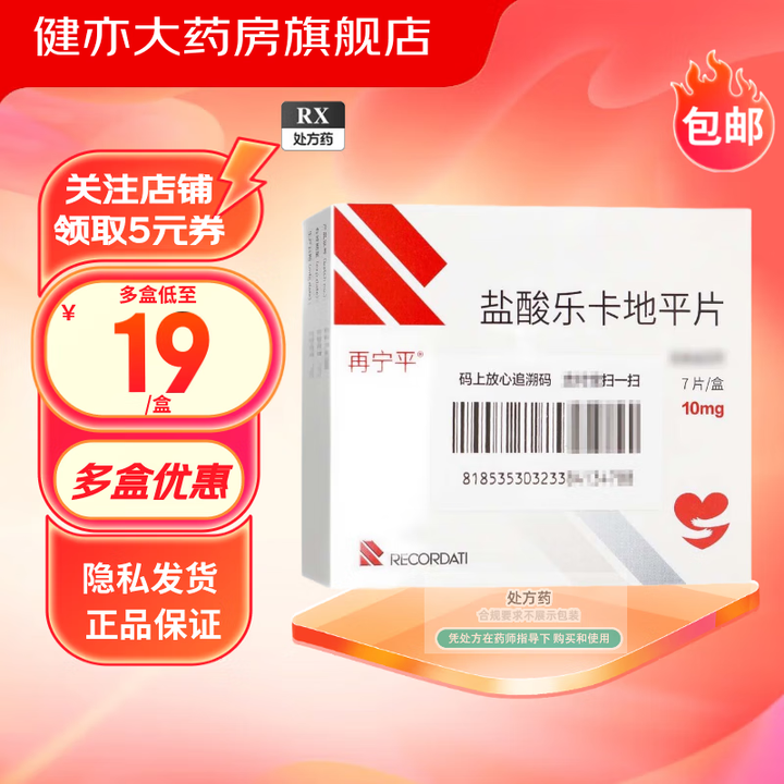 再宁平（盐酸乐卡地平片） 图 3